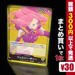 【残り10点】ジュエリー・ボニー L OP13-100