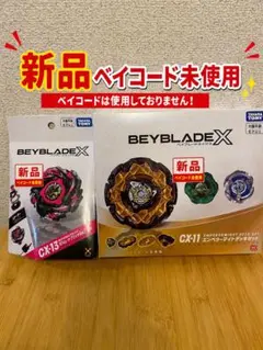ベイブレードX CX-13バハムートCX-14ナイトCX-15ラグナ3種類セット