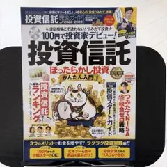 投資信託完全ガイド 2026 - メルカリ