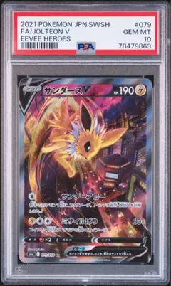 PSA10】サンダースV SR 079/069 イーブイヒーローズ 明日発送！ - メルカリ