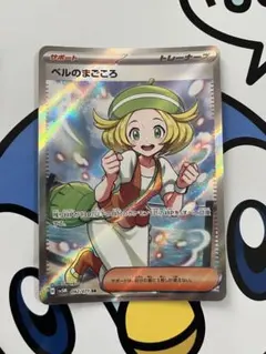 美品）ポケモンカード　ベルのまごころ　SR