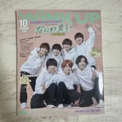 WINKUP(ウインクアップ) 2022年10月号 表紙 なにわ男子