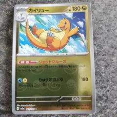 カイリュー R スカーレット&バイオレット 強化拡張パック ポケモンカード15…のサムネイル
