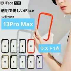 iFace iPhone 13 Pro Max ケース