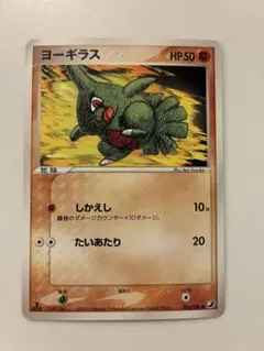 1ED】ヨーギラス 059/087 ○ ポケモンカードe 海からの風 - メルカリ