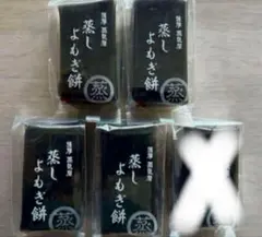 ⭐︎薩摩蒸気屋　蒸しよもぎ餅　4個　他