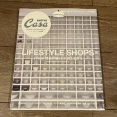 Casa BRUTUS特別編集 LIFESTYLE SHOPS 令和版