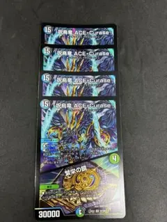 呪烏竜ACE-Curase 繁栄の鏡 4枚セット エースカラス