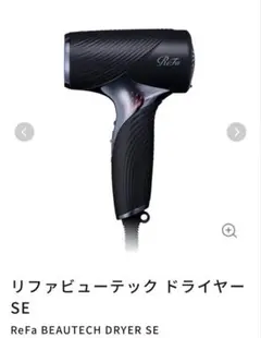 新品未使用リファドライヤーReFa BEAUTECH DRYER SE ブラック Amazon.co.jp: 【公式ストア限定】リファビューテックドライヤー/ReFa