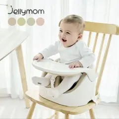 Jellymom Wise Chair ベビーチェア