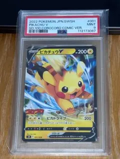 ピカチュウV SN スタートデッキ100 コロコロコミックver PSA9 - メルカリ