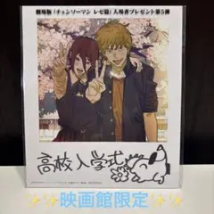 【未開封】劇場版　【チェンソーマン　レゼ編】　入場者限定グッズ