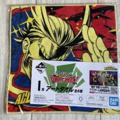 僕のヒーローアカデミア 一番くじ I賞 アートタオル オールマイト