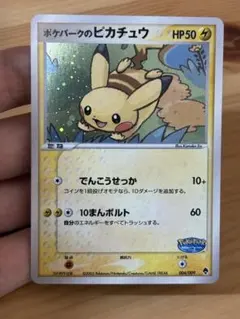 2026年最新】ポケパーク のピカチュウの人気アイテム - メルカリ