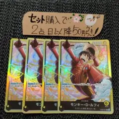 ワンピース モンキーDルフィ リーダー ST29 4枚 番号o4766