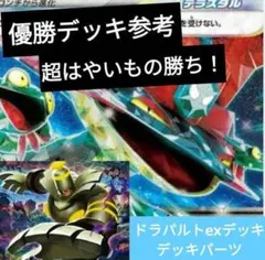 ドラパルトexデッキ　デッキパーツ　汎用　14枚　①
