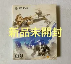 (新品未開封)Horizon Zero Dawn初回限定版 PS4