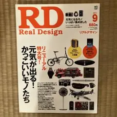 RD Real Design 2011年9月号