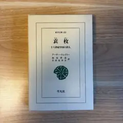 中国北京皇城写真全図 O.シレン（喜龍仁）著 3巨冊揃 - メルカリ