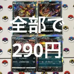 No.717 イベルタル 1枚〜バラ売り可（在庫12枚）