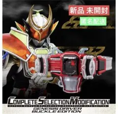 2025年最新】仮面ライダー鎧武 CSMゲネシスドライバーの人気