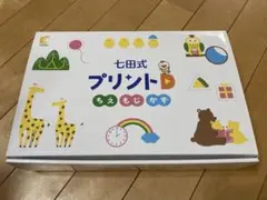 2026年最新】七田式プリントの人気アイテム - メルカリ