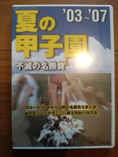 2026年最新】夏の甲子園 不滅の名勝負の人気アイテム - メルカリ