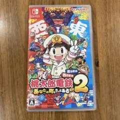Switch 桃太郎電鉄2 あなたの町も きっとある 東日本編+西日本編
