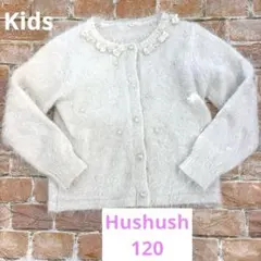 Hushush ハッシュアッシュ パール・リボン付きニットカーディガン 120