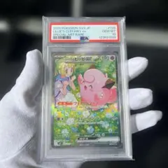 ユ*ア様 リーリエのピッピex SAR PSA10 バトルパートナーズ