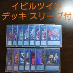 2026年最新】遊戯王 Live☆twin キスキル イビルツイン スリーブの人気