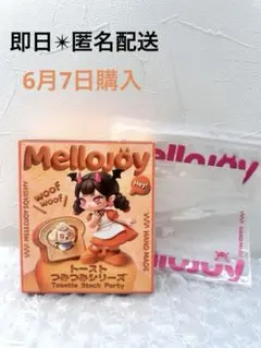 入手困難！メロジョイ トーストつみつみシリーズ 未開封 - メルカリ