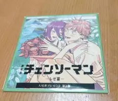 チェンソーマン レゼ編　入場者特典第２弾