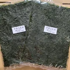 大人気！三陸産昆布 すき昆布 半切り二つ折 ２袋セット 大特価