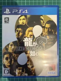 PS4 龍が如く8