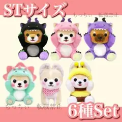 【新品】豆しば三兄弟✧STサイズ ぬいぐるみ 6種セット