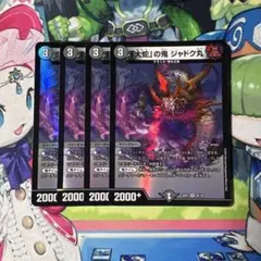 大蛇の鬼ジャドク丸 4枚 型番非統一のサムネイル