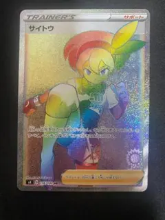 1*0様 サイトウ HR S4 仰天のボルテッカー 116/100