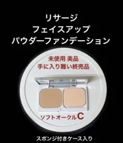 2026年最新】リサージフェイスパウダーの人気アイテム - メルカリ