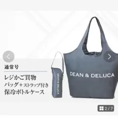 ディーン＆デルーカ　レジカゴバッグ　保冷ボトルケース　新品