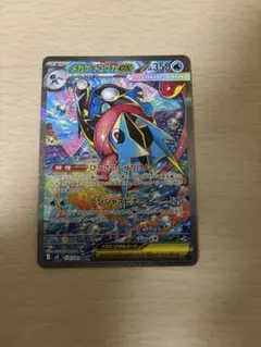 メガゲッコウガex SAR MEGA