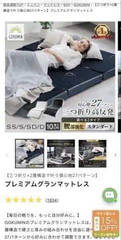 GOKUMIN プレミアムグランマットレス 三つ折り　シングル