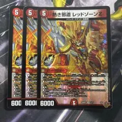 熱き邪道 レッドゾーンZ 4枚 - メルカリ