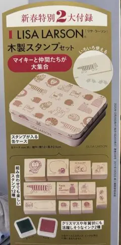 リンネル　付録　リサラーソン　スタンプセット