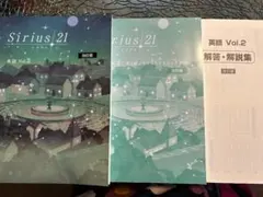 シリウス21 英語vol.2 　改訂版