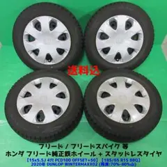 2026年最新】185/65r15 フリードの人気アイテム - メルカリ