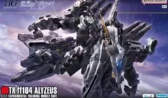 2026年最新】HG 1/144 アリュゼウス 機動戦士ガンダム 閃光の