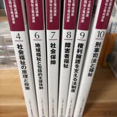2026年最新】最新 社会福祉士養成講座 セットの人気アイテム - メルカリ