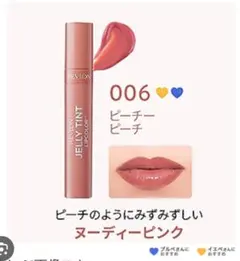 REVLON JELLY TINT LIP COLOR 006 ピーチのサムネイル