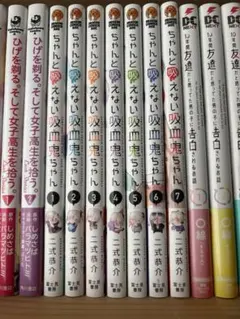 ちゃんと吸えない吸血鬼ちゃん 8巻セット